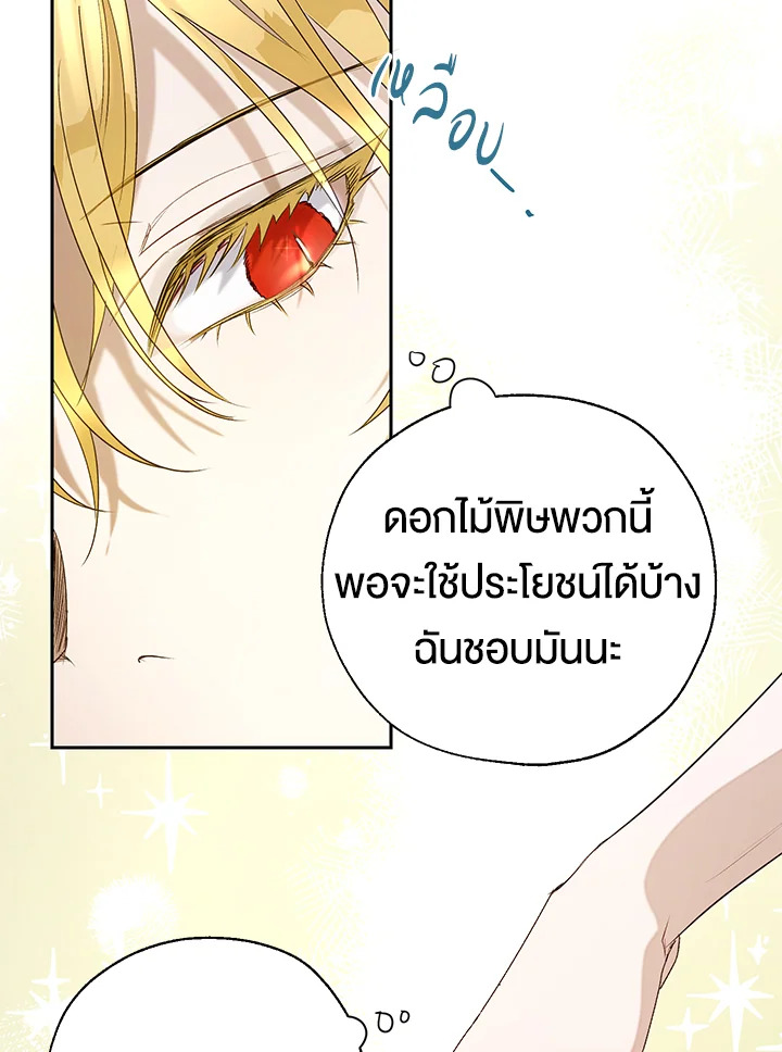 อ่านการ์ตูน The Way to Protect the Female Lead’s Older Brother 19 ภาพที่ 31