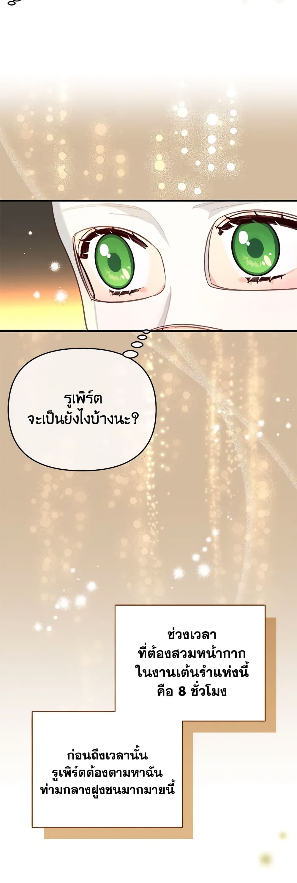 อ่านการ์ตูน I Stole the Child of My War-Mad Husband 38 ภาพที่ 46