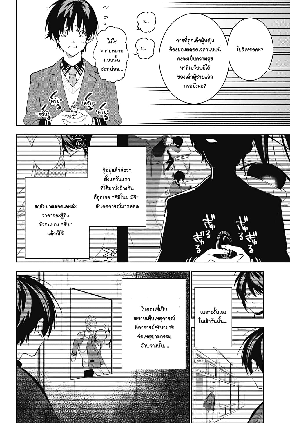 อ่านการ์ตูน Boku to Kimi no Nijuu Tantei 5 ภาพที่ 11