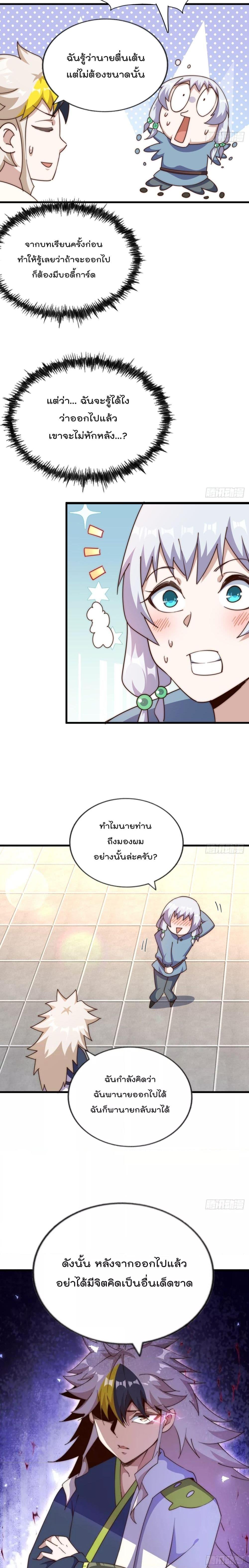 อ่านการ์ตูน Who is your Daddy 204 ภาพที่ 16