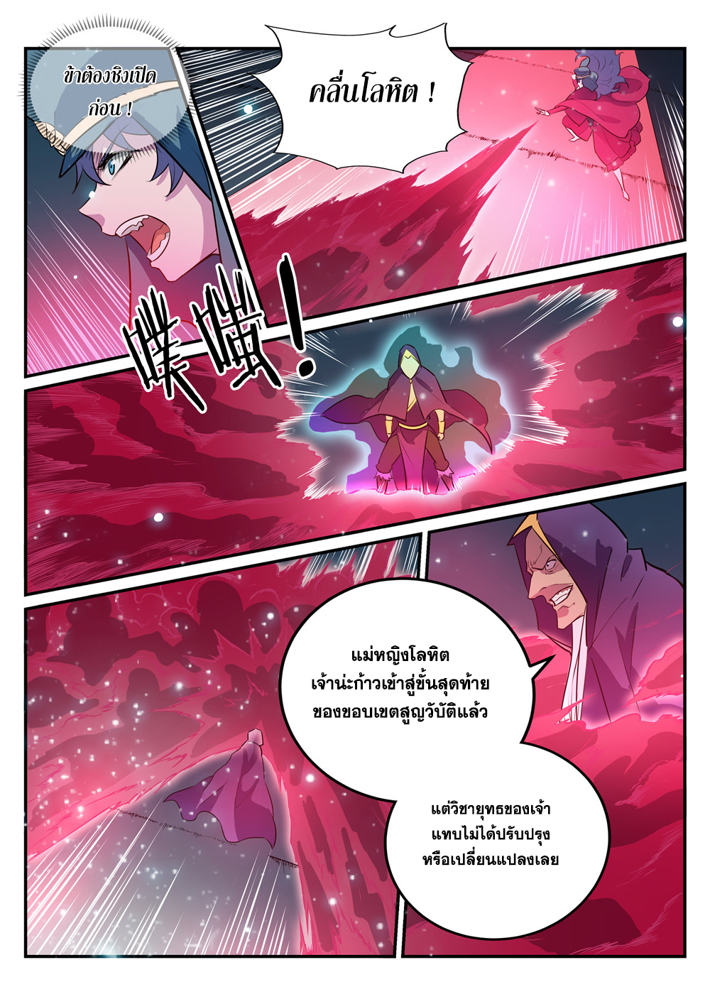 อ่านการ์ตูน Bailian Chengshen 206 ภาพที่ 5