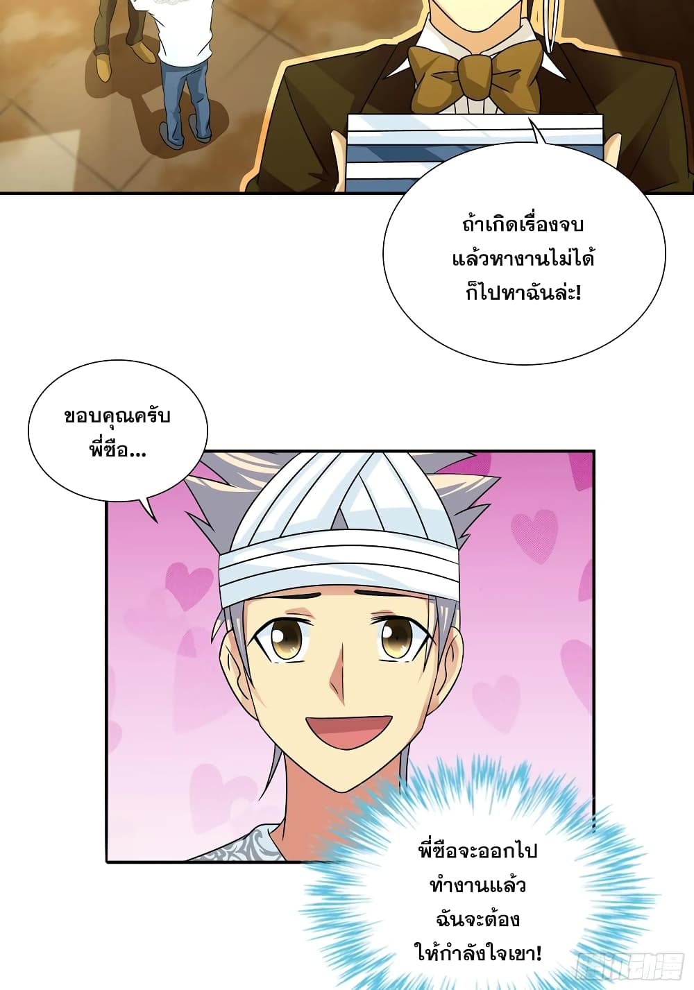 อ่านการ์ตูน I Am A God of Medicine 67 ภาพที่ 14