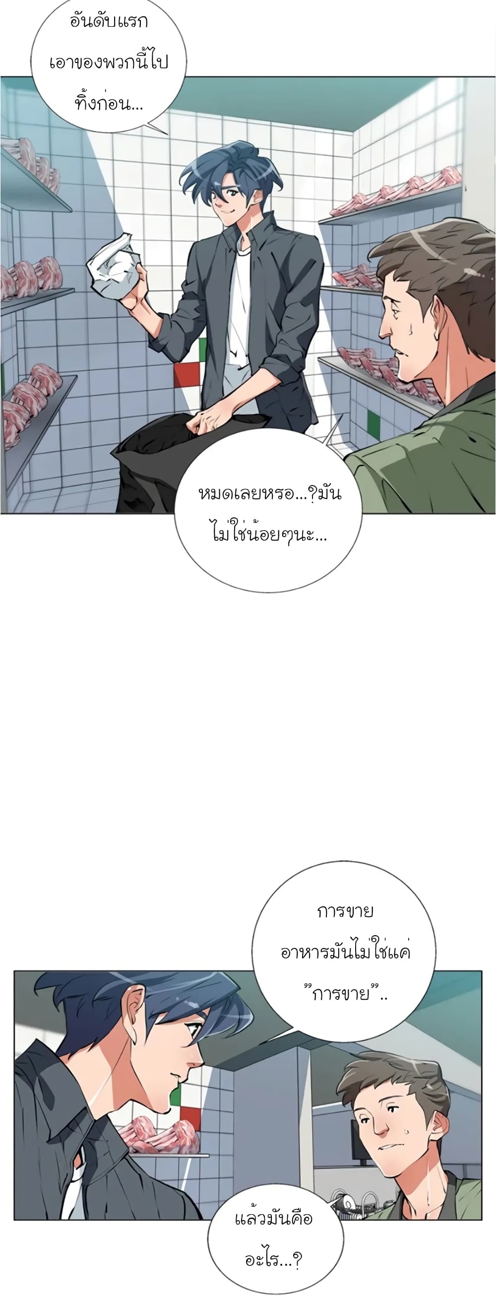 อ่านการ์ตูน I Stack Experience Through Reading Books 62 ภาพที่ 8