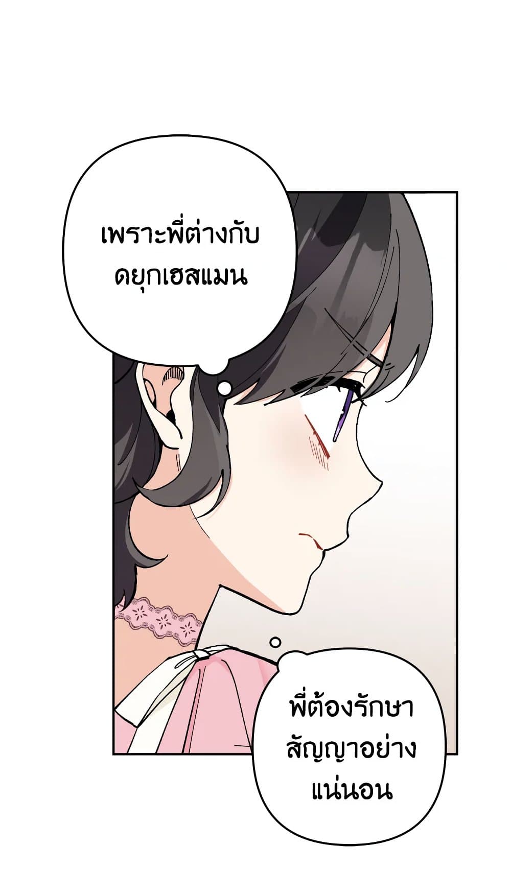 อ่านการ์ตูน Please Don’t Come To The Villainess’ Stationery Store! 29 ภาพที่ 44