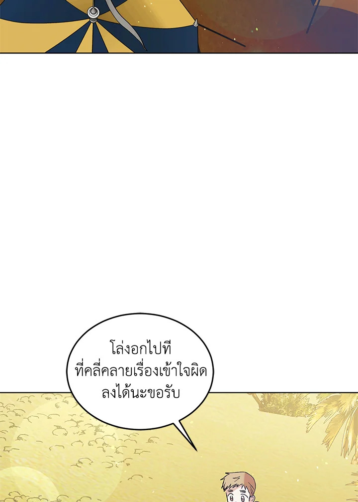 อ่านการ์ตูน A Way to Protect the Lovable You 41 ภาพที่ 111