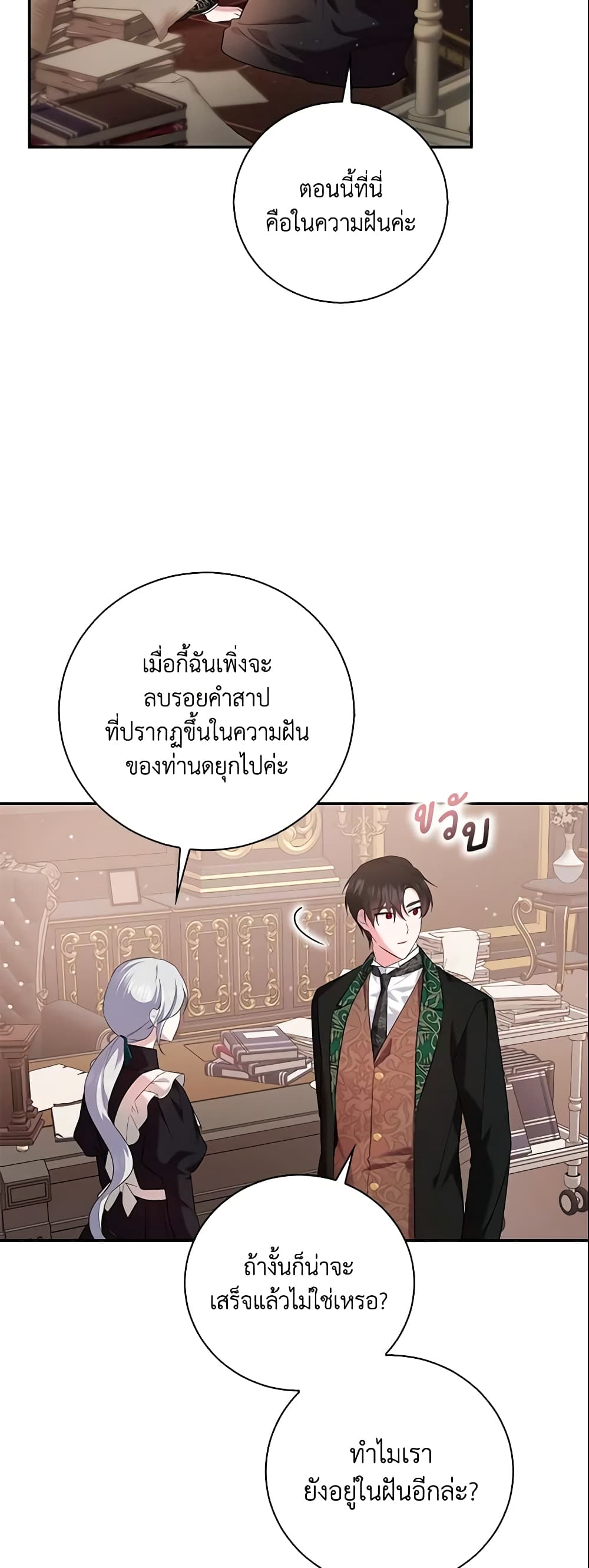 อ่านการ์ตูน Please Support My Revenge 8 ภาพที่ 30