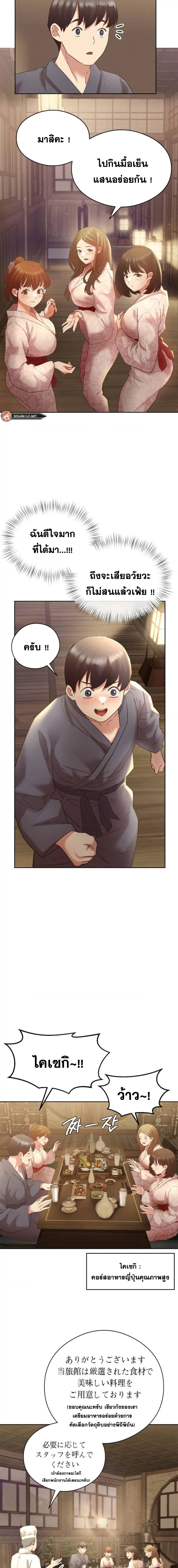 อ่านการ์ตูน Shall We Go To The Ryokan Together? 1 ภาพที่ 27