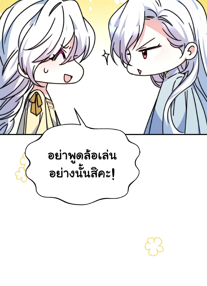 อ่านการ์ตูน Evangeline After the Ending 63 ภาพที่ 29