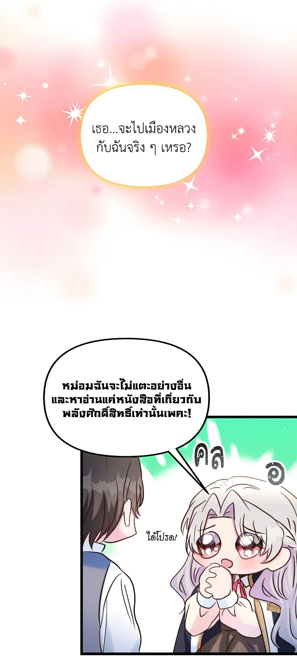 อ่านการ์ตูน I Didn’t Save You To Get Proposed To 44 ภาพที่ 46