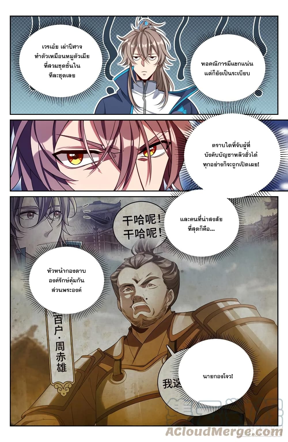 อ่านการ์ตูน Nightwatcher 142 ภาพที่ 15