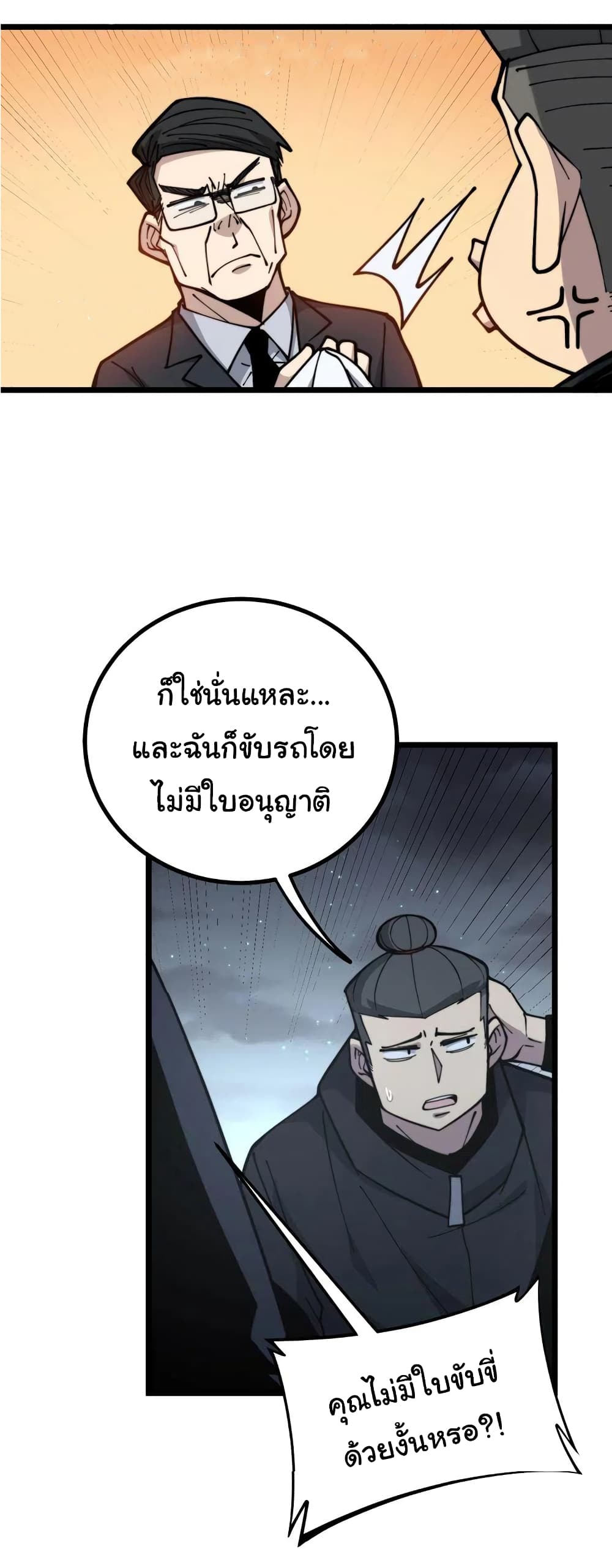 อ่านการ์ตูน Bad Hand Witch Doctor 230 ภาพที่ 11