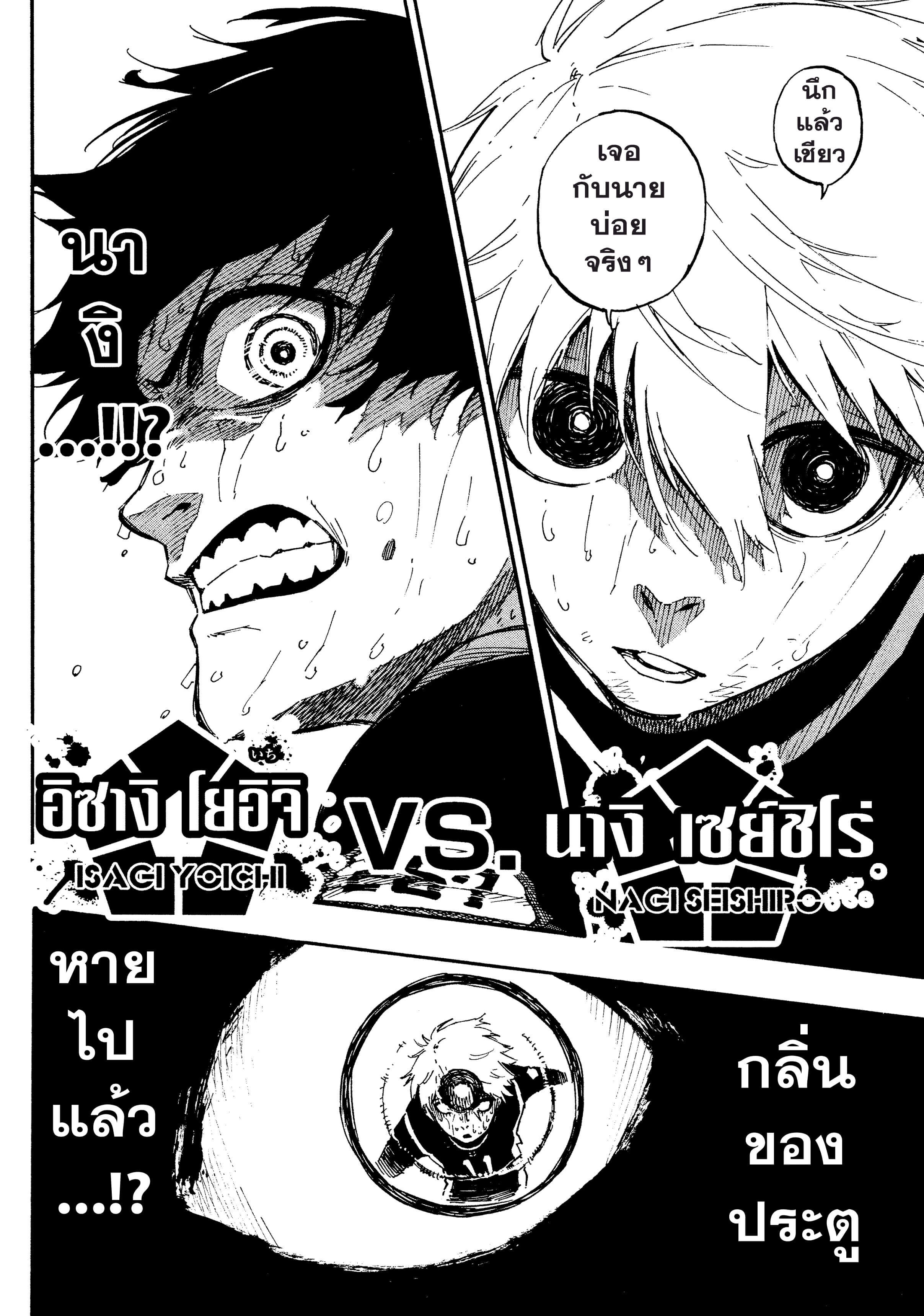 อ่านการ์ตูน Blue Lock 36 ภาพที่ 21