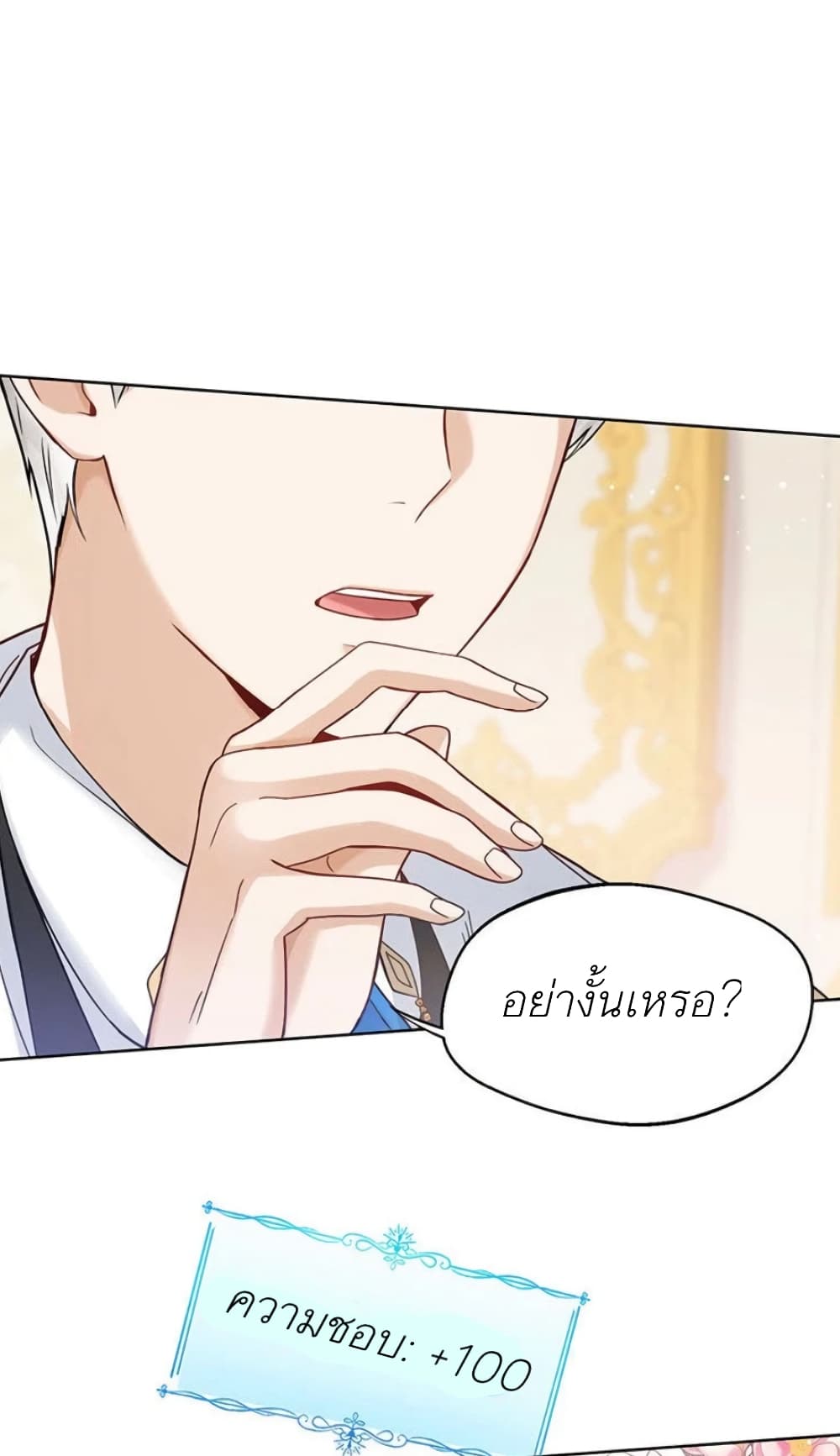 อ่านการ์ตูน The Baby Princess Can See Status Windows 2 ภาพที่ 49