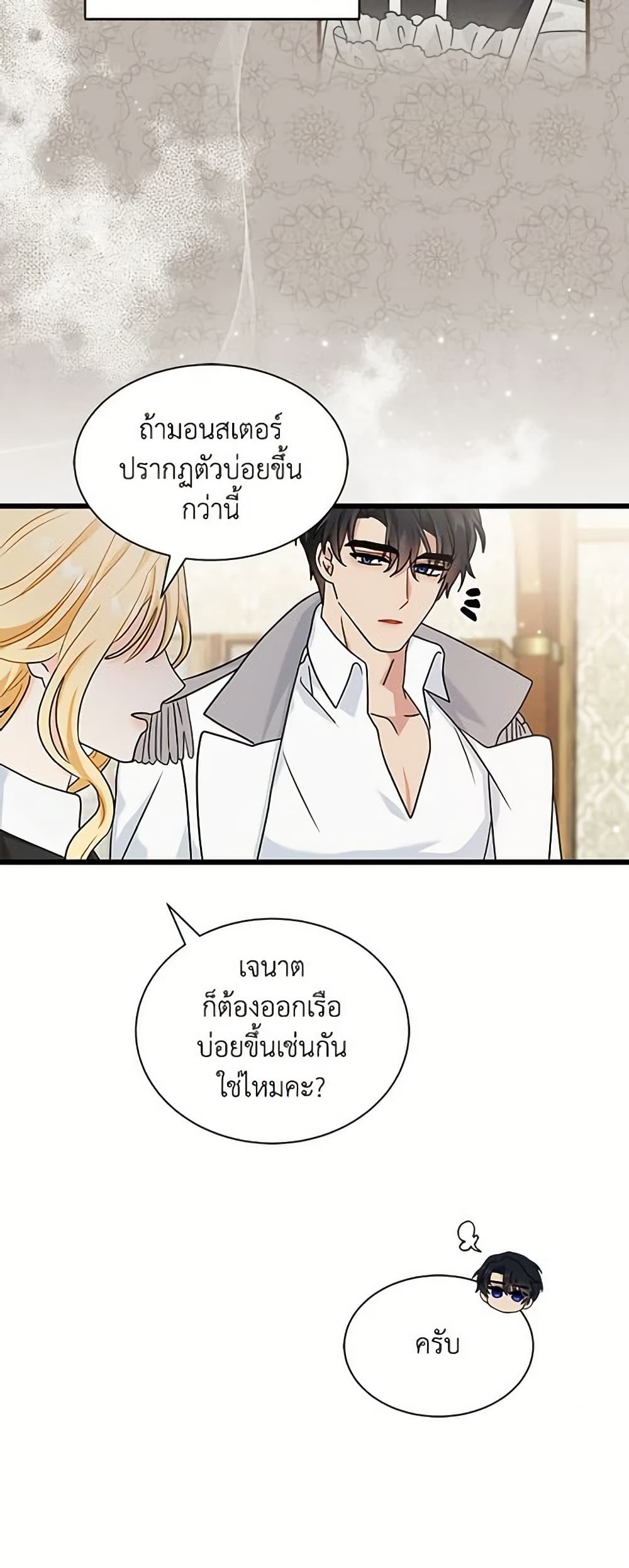 อ่านการ์ตูน I Became the Madam of the House 23 ภาพที่ 53