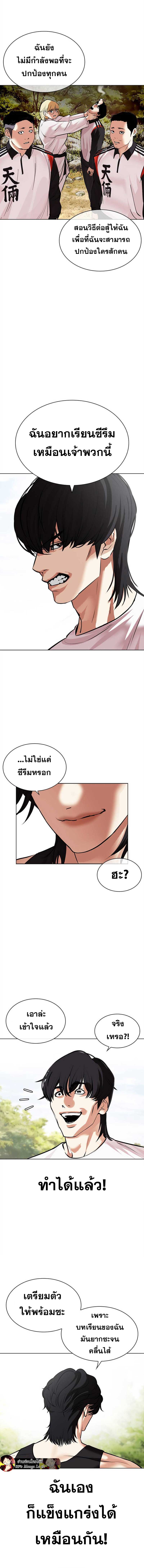 อ่านการ์ตูน Lookism 486 ภาพที่ 14