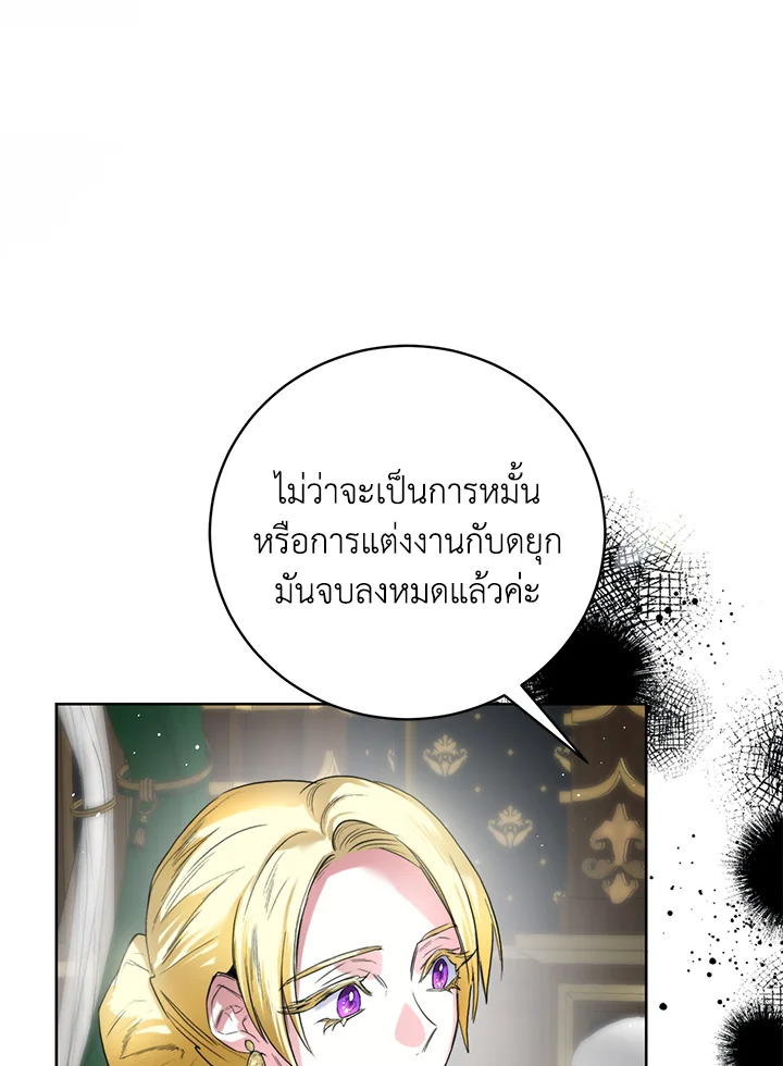 อ่านการ์ตูน Royal Marriage 6 ภาพที่ 44