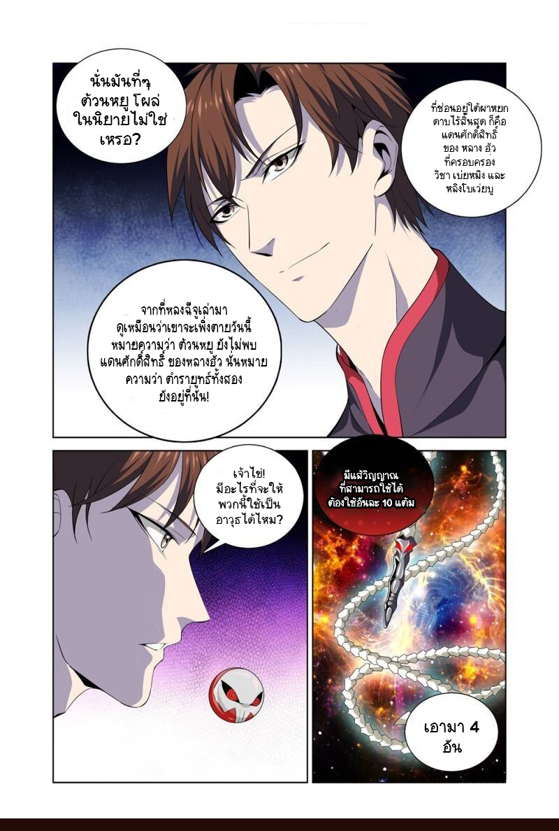 อ่านการ์ตูน The God of Death 3 ภาพที่ 14