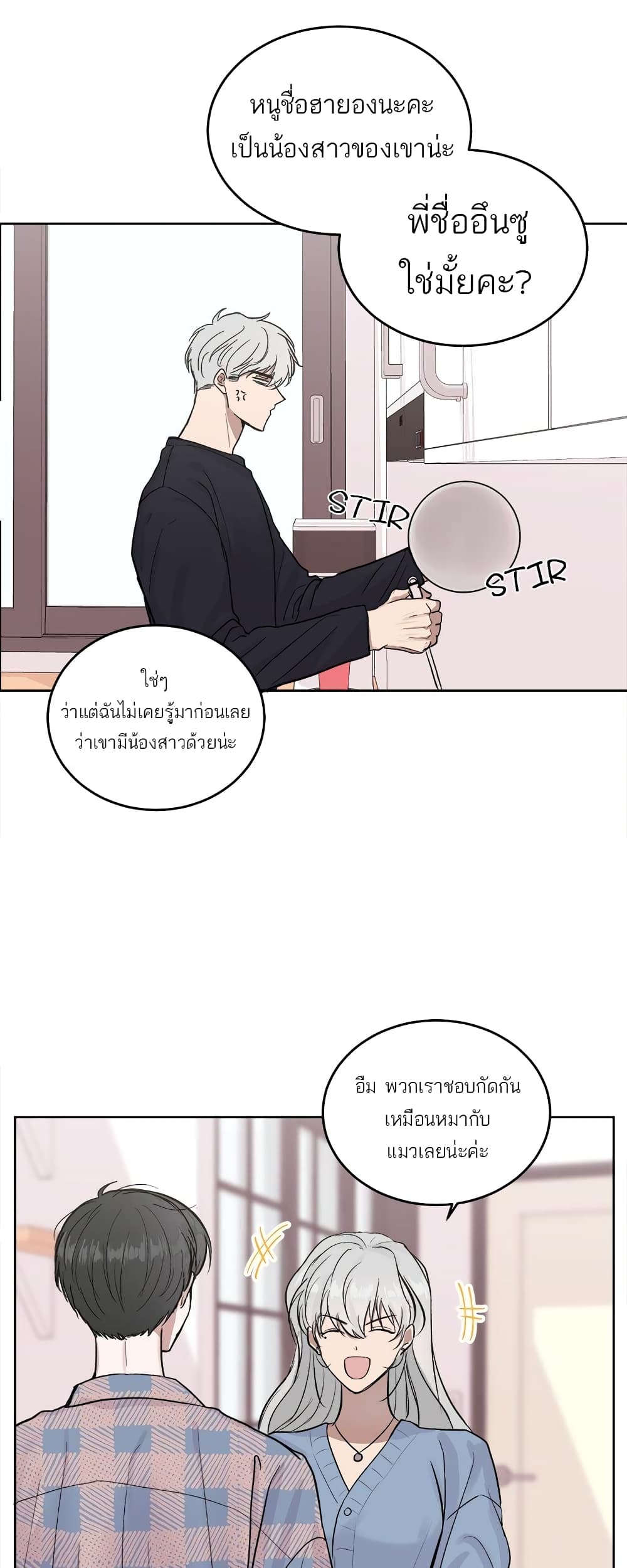 อ่านการ์ตูน Don’t Cry, Sunbae! 8 ภาพที่ 3