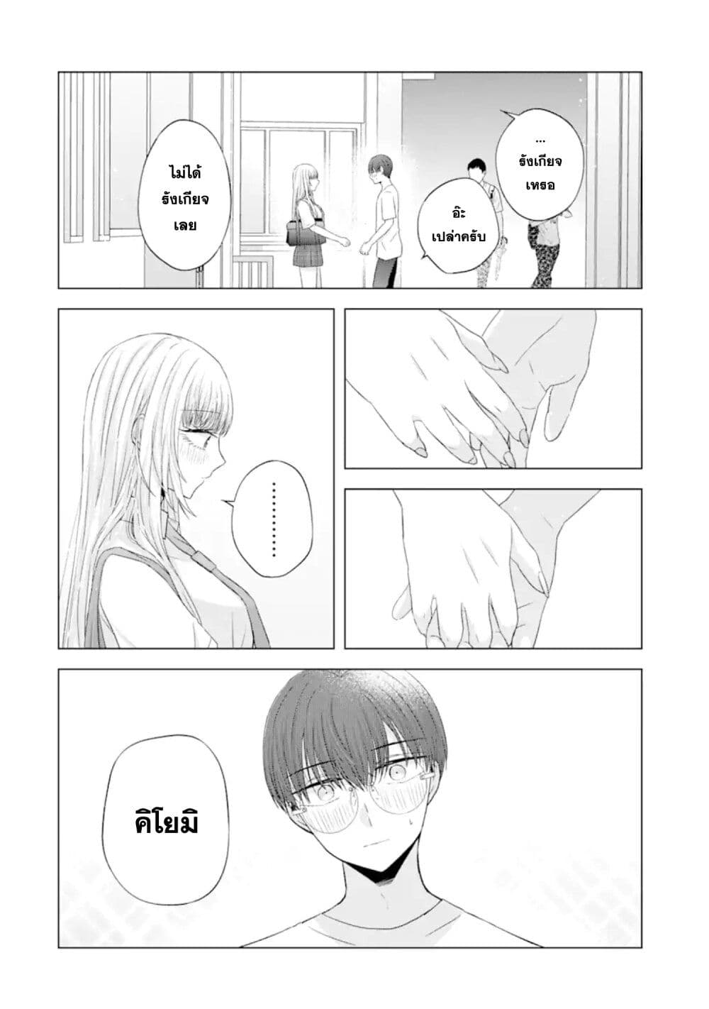 อ่านการ์ตูน Nanjou-san wa Boku ni Dakaretai 7 ภาพที่ 46