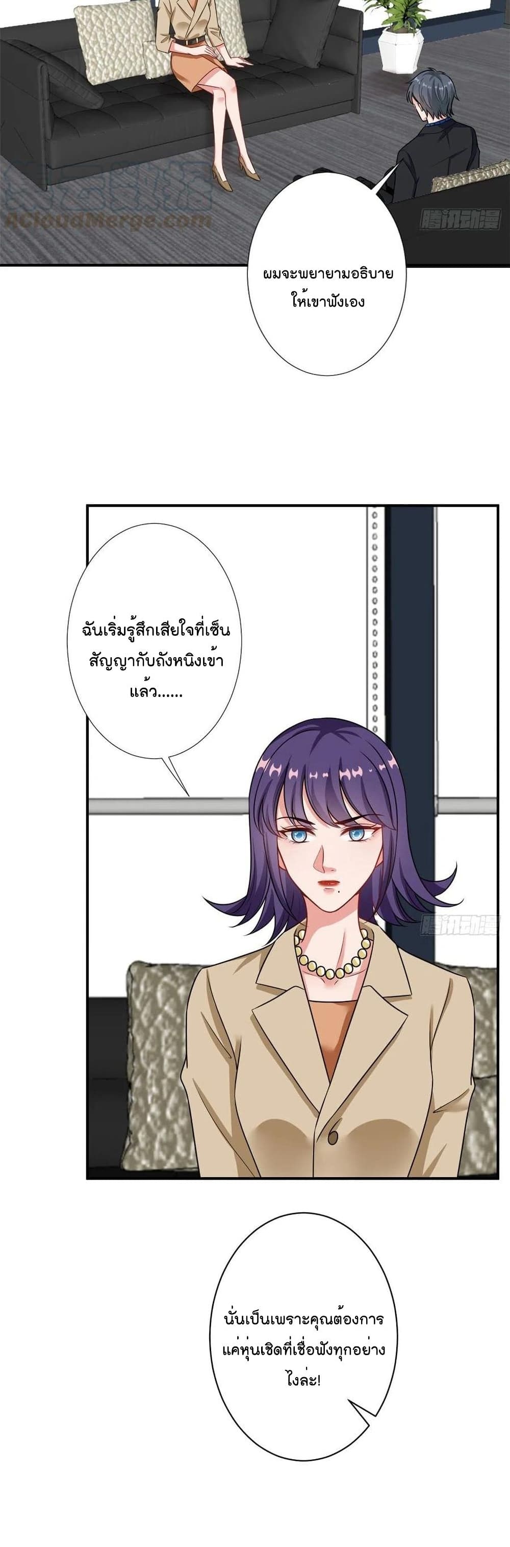 อ่านการ์ตูน Trial Marriage Husband: Need to Work Hard 96 ภาพที่ 17