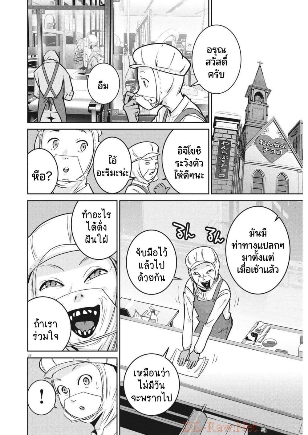 อ่านการ์ตูน Superball Girl 1 ภาพที่ 31