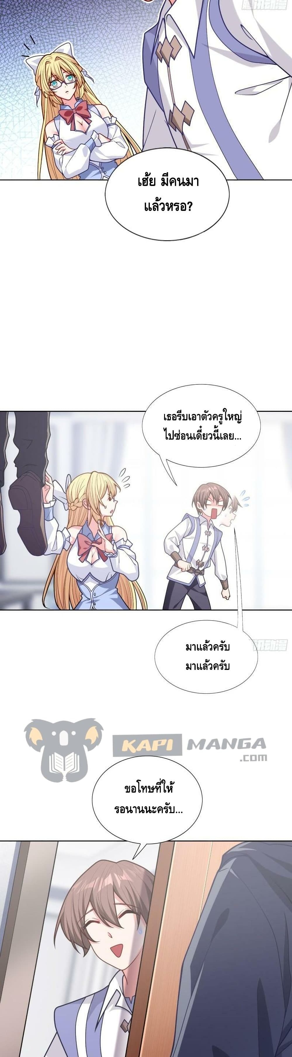 อ่านการ์ตูน Knock It Down With A Staff 5 ภาพที่ 17