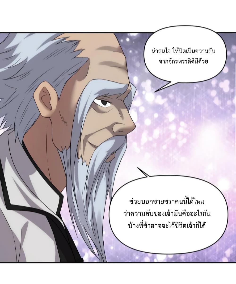 อ่านการ์ตูน I Was Summoned to Help The Empress 23 ภาพที่ 14