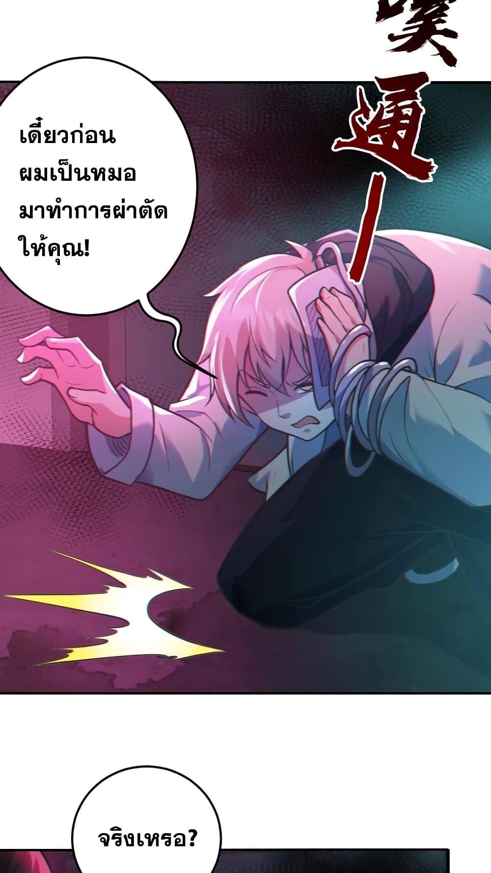 อ่านการ์ตูน Global Ghost Control There Are Hundreds of Millions of Ghosts in My Body 8 ภาพที่ 5