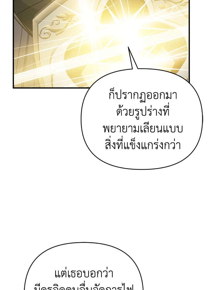 อ่านการ์ตูน Terrarium Adventure 26 ภาพที่ 95