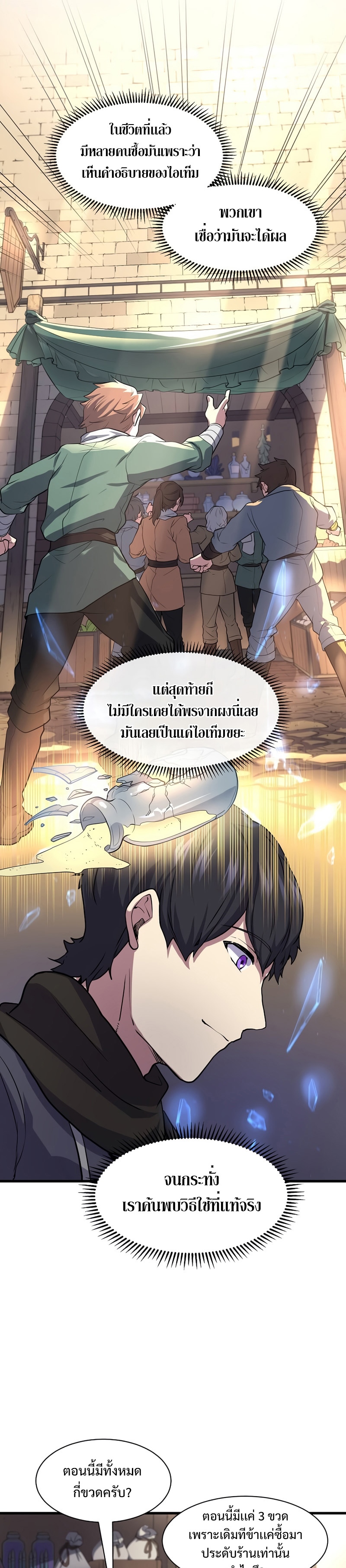 อ่านการ์ตูน Level Up with Skills 27 ภาพที่ 19