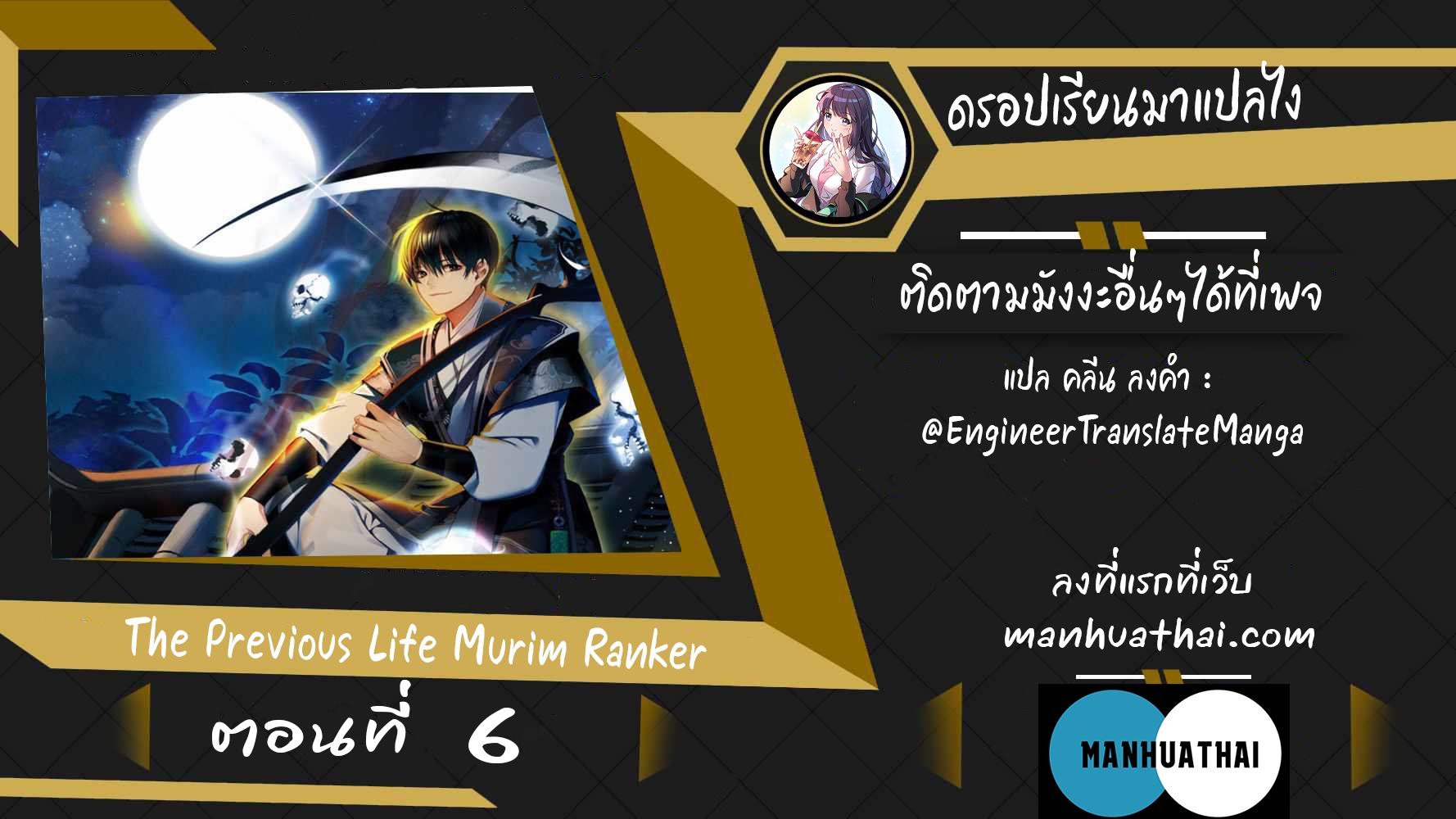 อ่านการ์ตูน Reincarnation of the Murim Clan’s Former Ranker 6 ภาพที่ 1