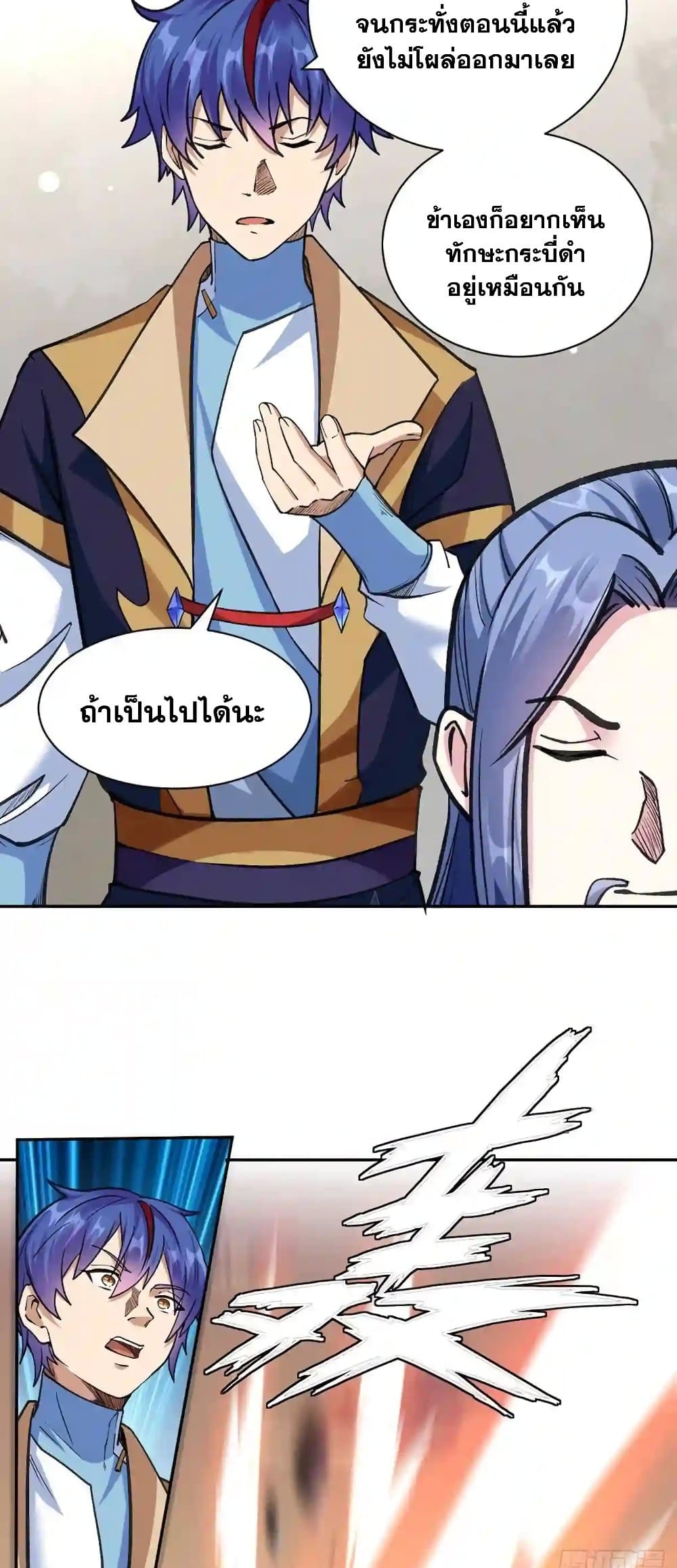 อ่านการ์ตูน WuDao Du Zun 406 ภาพที่ 5