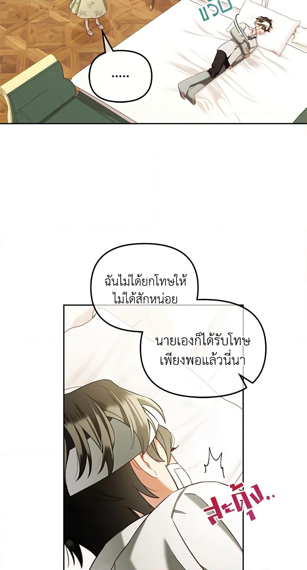 อ่านการ์ตูน I Will Stick to the Protagonist 22 ภาพที่ 56