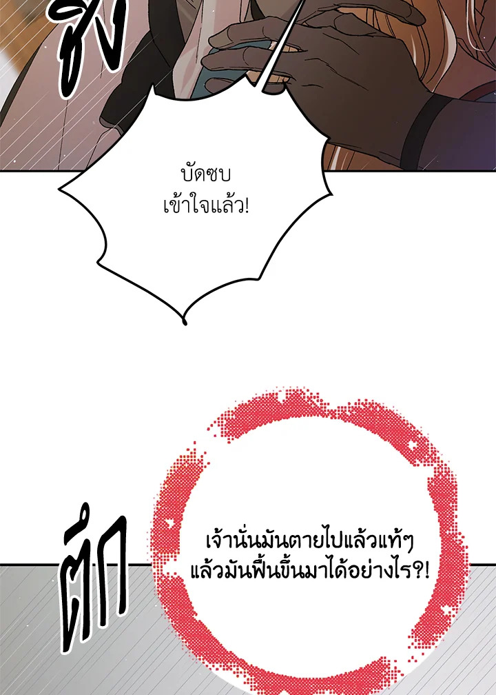 อ่านการ์ตูน A Way to Protect the Lovable You 65 ภาพที่ 90