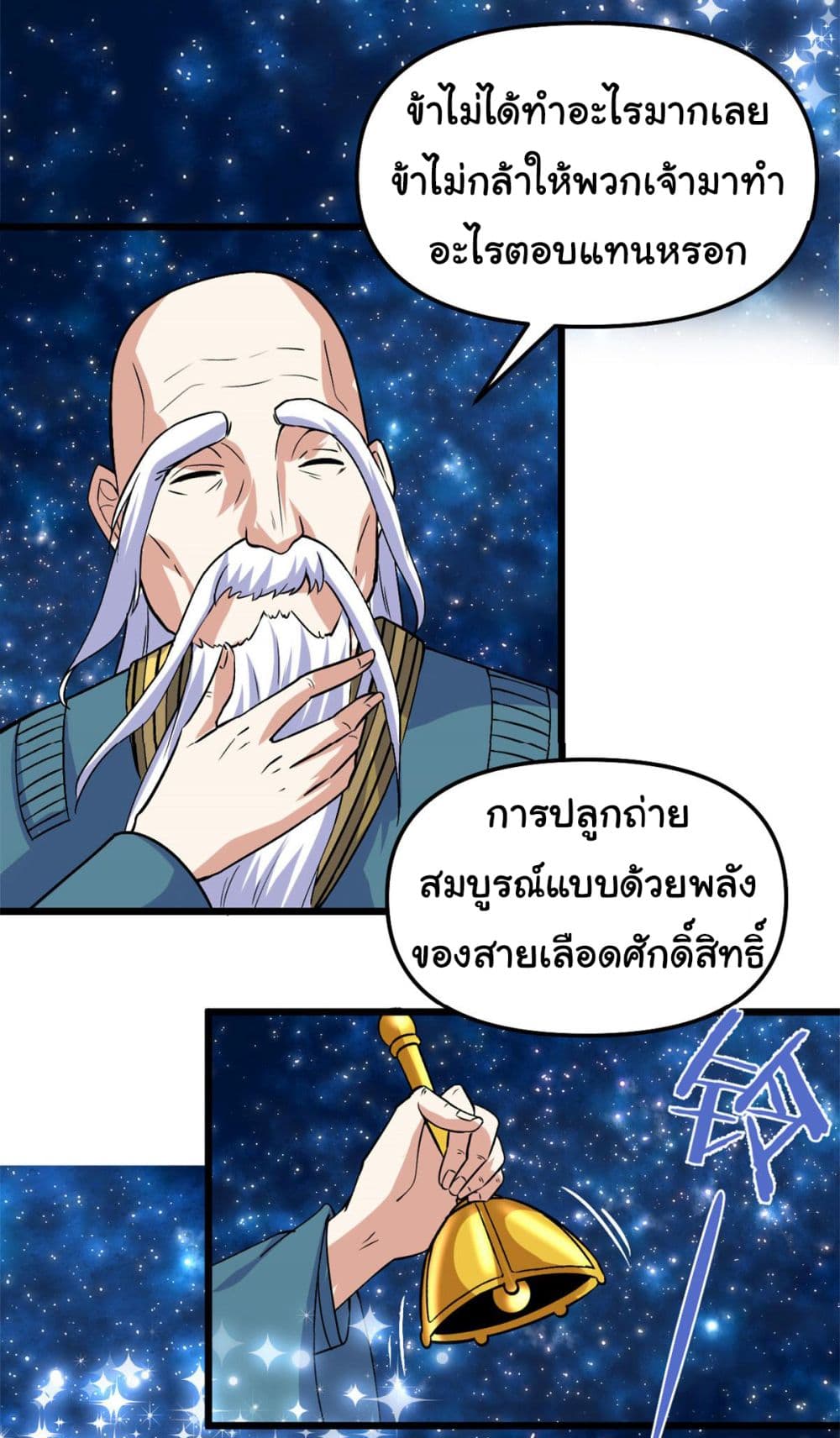 อ่านการ์ตูน I might be A Fake Fairy 277 ภาพที่ 18