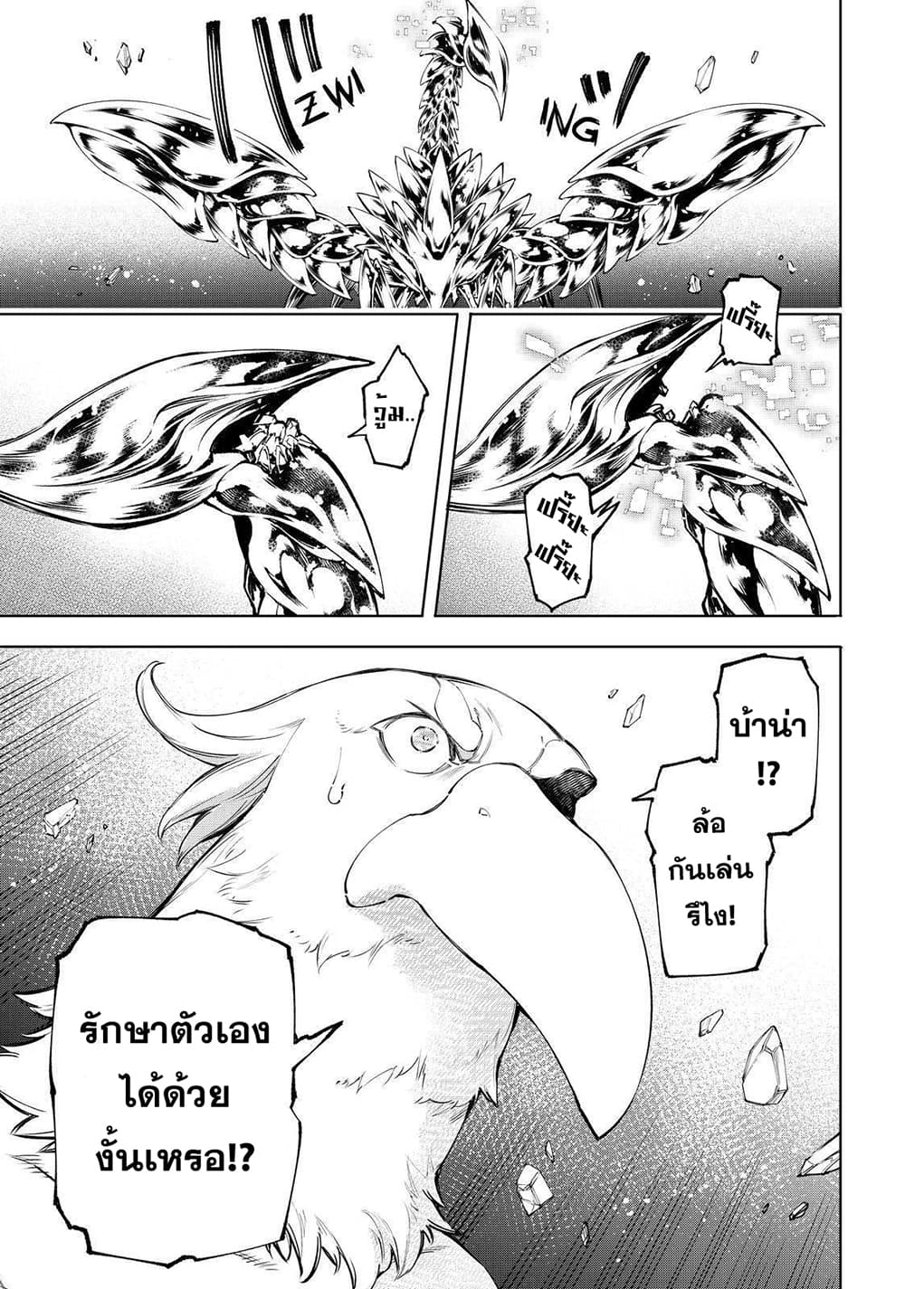 อ่านการ์ตูน Shangri-La Frontier 68 ภาพที่ 17