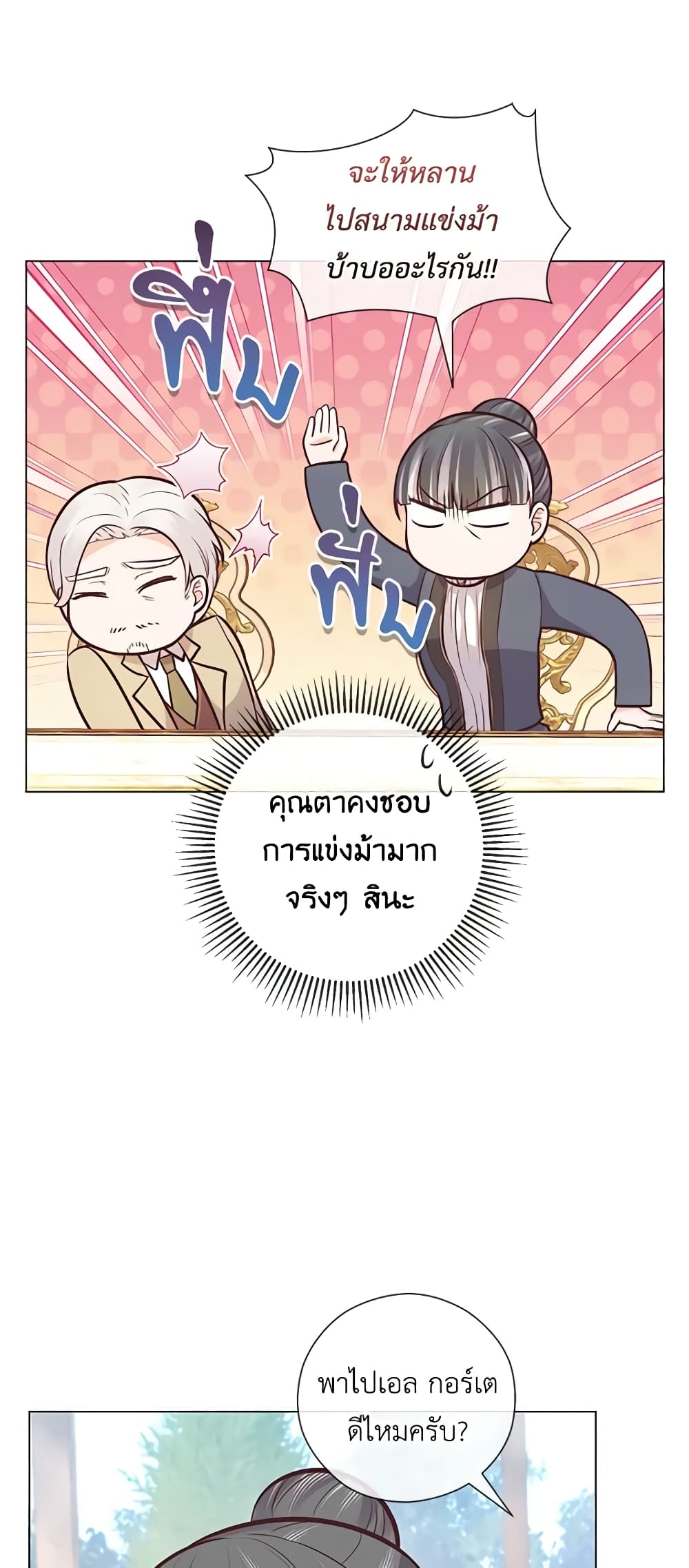 อ่านการ์ตูน Who Do You Like More, Mom or Dad 23 ภาพที่ 5