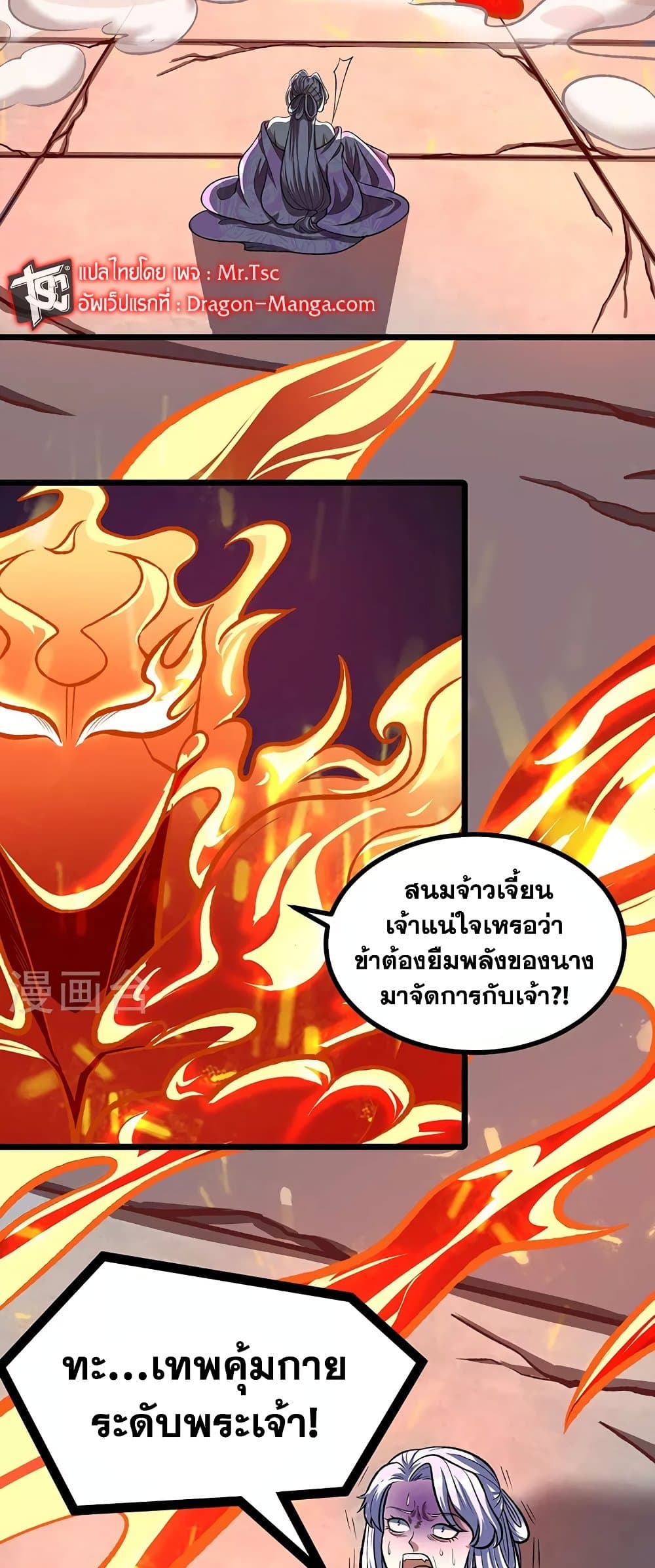 อ่านการ์ตูน WuDao Du Zun 512 ภาพที่ 39