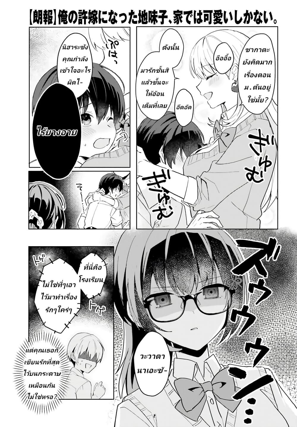 อ่านการ์ตูน Ore no Iinazuke ni Natta Jimiko, Ie de wa Kawaii Shika nai 13 ภาพที่ 3