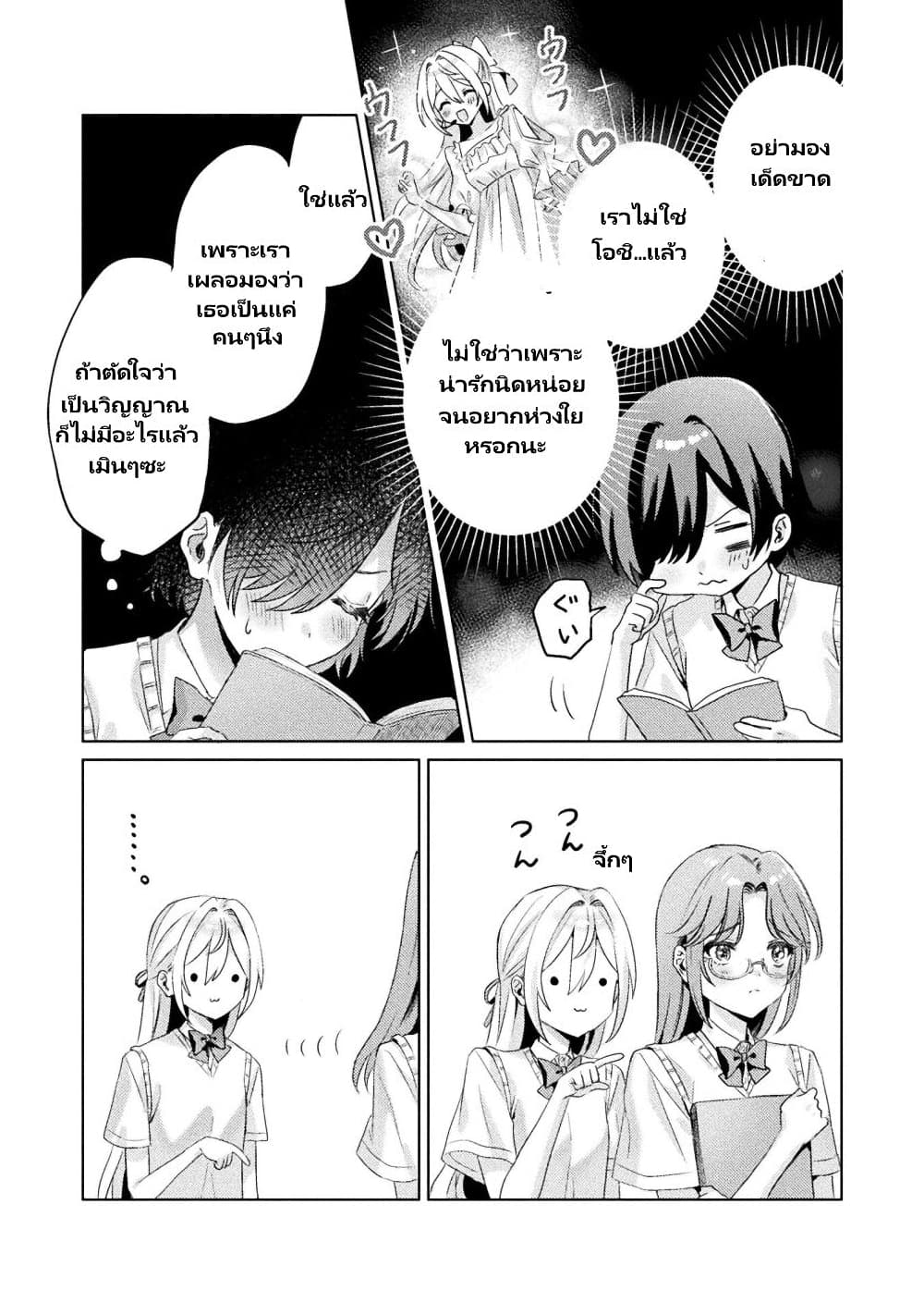 อ่านการ์ตูน Mietemasu yo! Aizawa-san 3 ภาพที่ 8