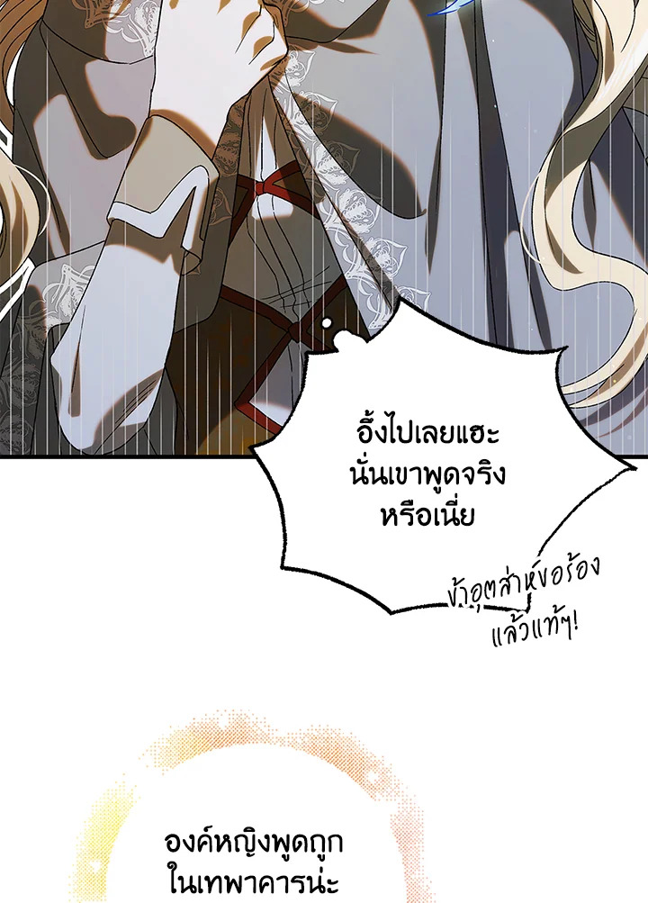 อ่านการ์ตูน A Way to Protect the Lovable You 86 ภาพที่ 93