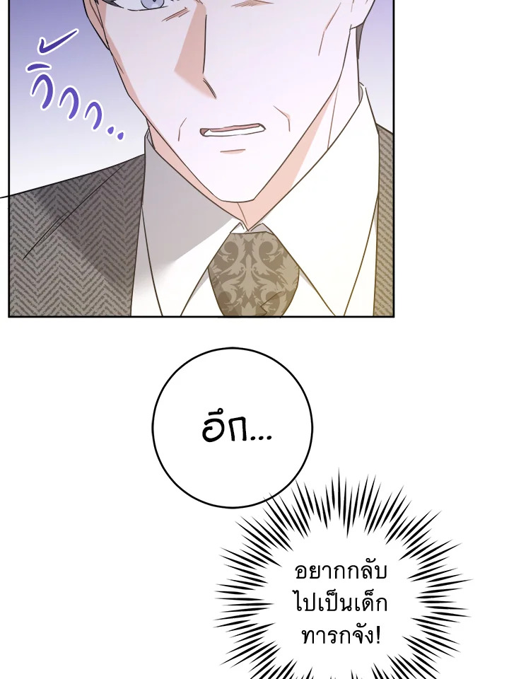 อ่านการ์ตูน Please Give Me the Pacifier 45 ภาพที่ 38