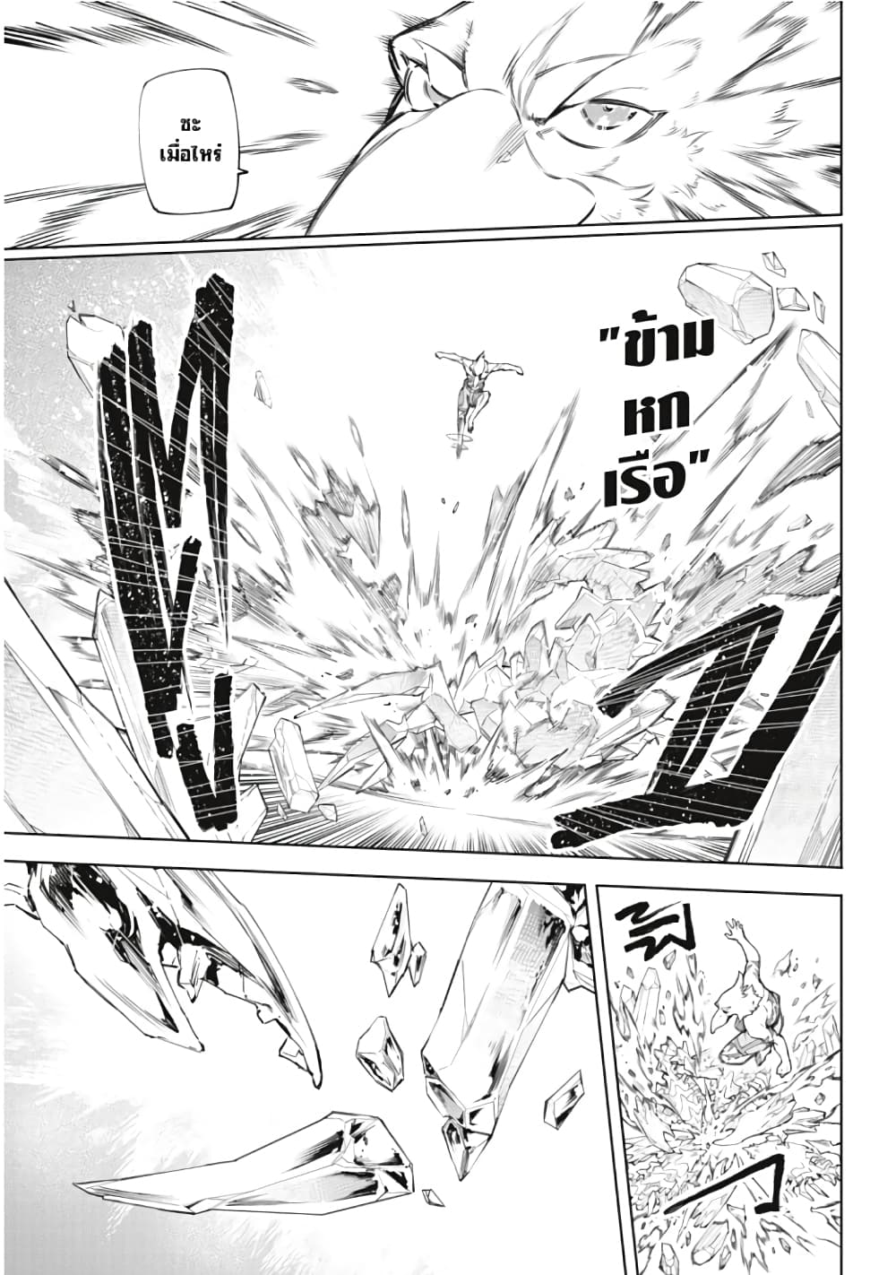 อ่านการ์ตูน Shangri-La Frontier 55 ภาพที่ 14