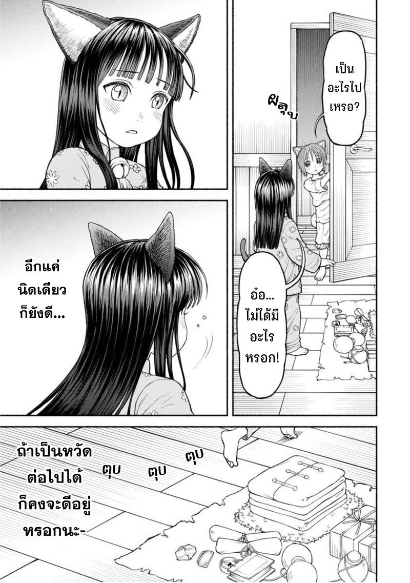 อ่านการ์ตูน Onna-kishi to Kemomimi no Ko 28 ภาพที่ 13