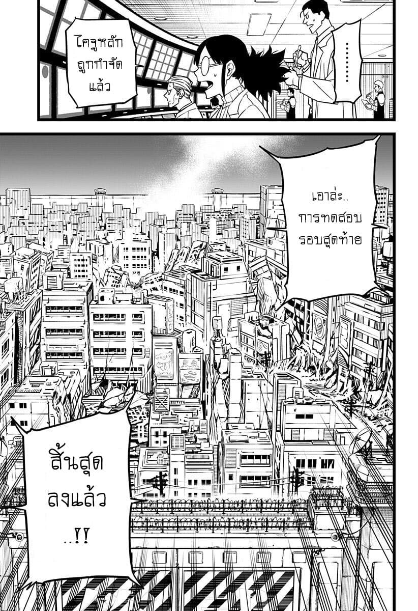 อ่านการ์ตูน Kaiju No.8 6 ภาพที่ 18