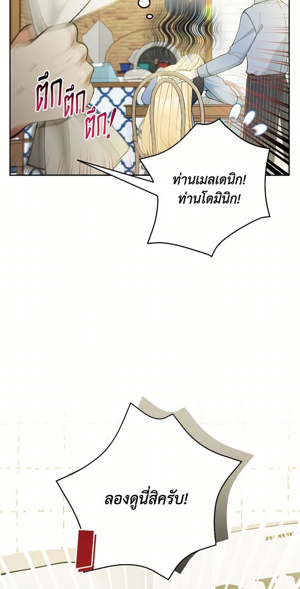 อ่านการ์ตูน Please Don’t Come To The Villainess’ Stationery Store! 52 ภาพที่ 55