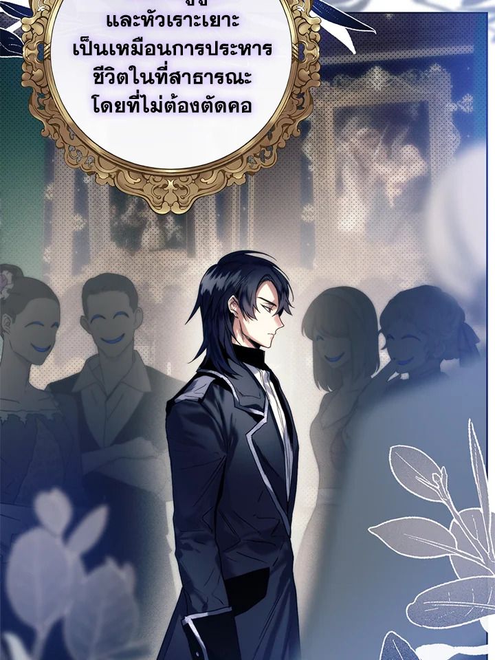 อ่านการ์ตูน Royal Marriage 13 ภาพที่ 37