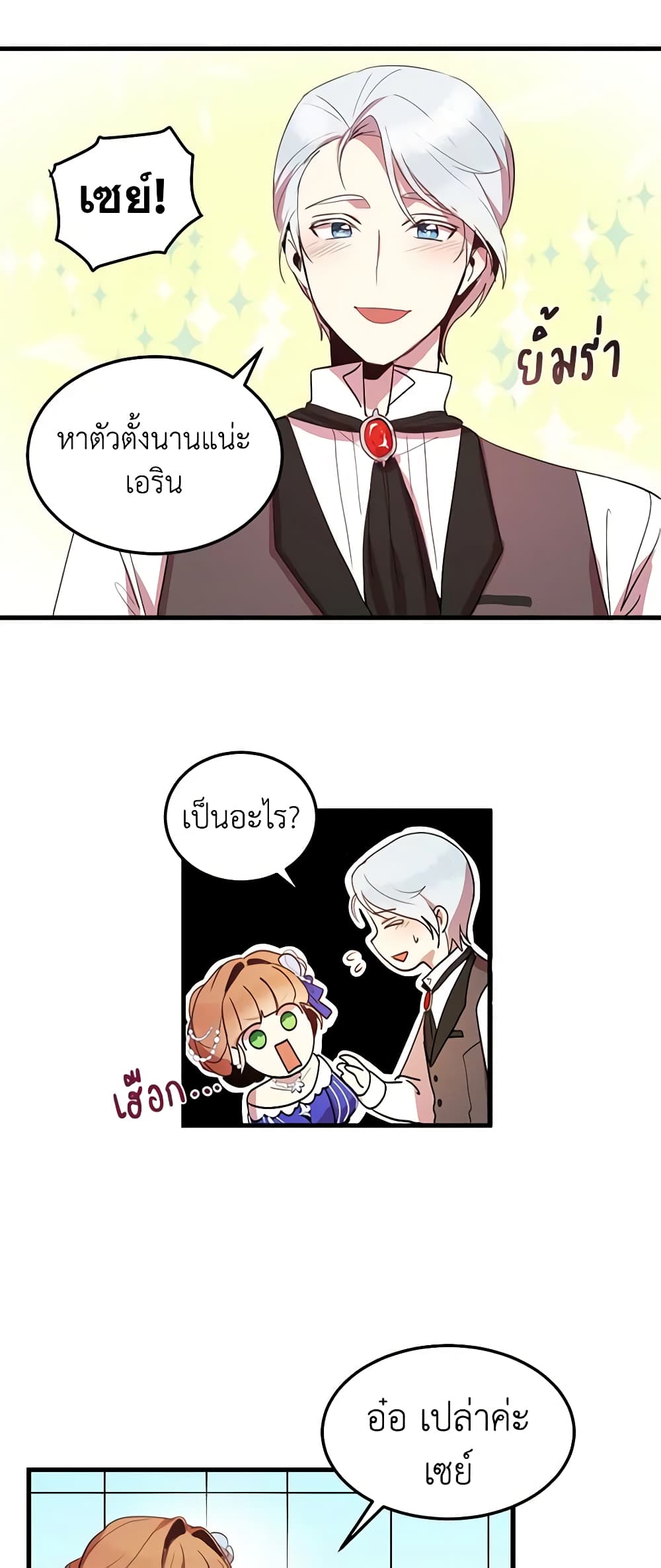 อ่านการ์ตูน What’s Wrong With You, Duke 6 ภาพที่ 16