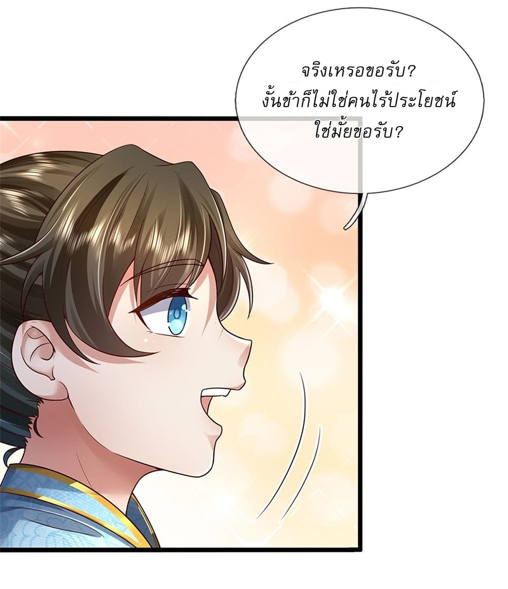 อ่านการ์ตูน I Can Change The Timeline of Everything 19 ภาพที่ 24