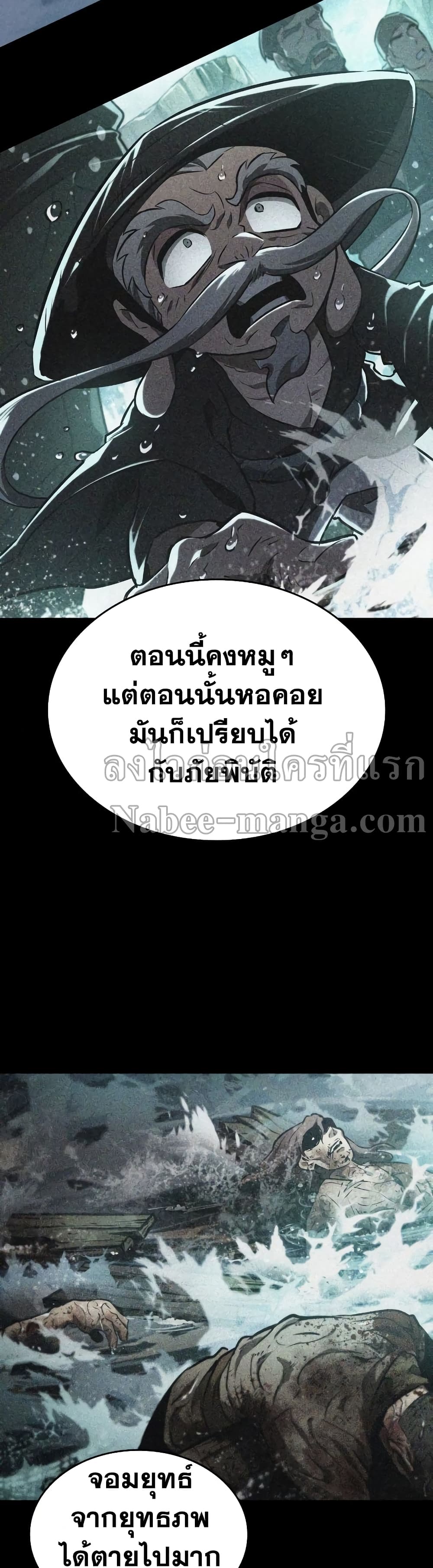 อ่านการ์ตูน The World After The End 24 ภาพที่ 55